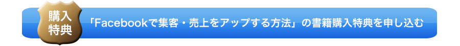 購入特典を申し込む